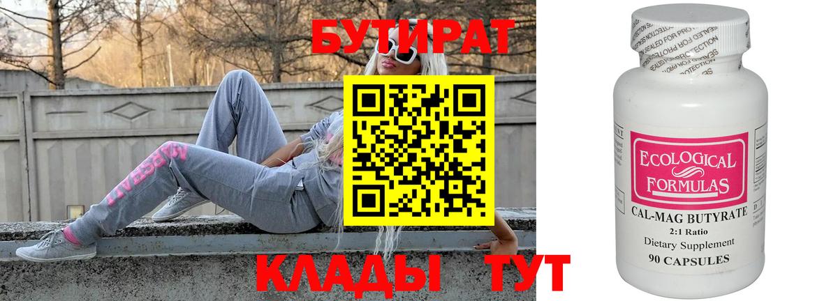 БУТИРАТ 99%  Вход с VPN  БУТИРАТ  Дюртюли 