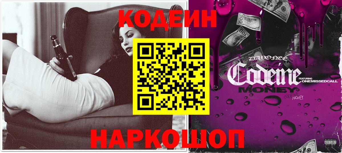 Кодеин Purple Drank Дюртюли