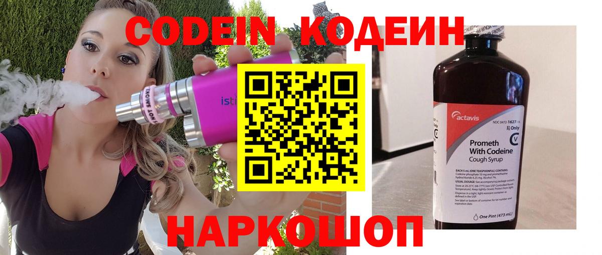 Кодеиновый сироп Lean Purple Drank  Codein Purple Drank  Вход с VPN  Дюртюли 
